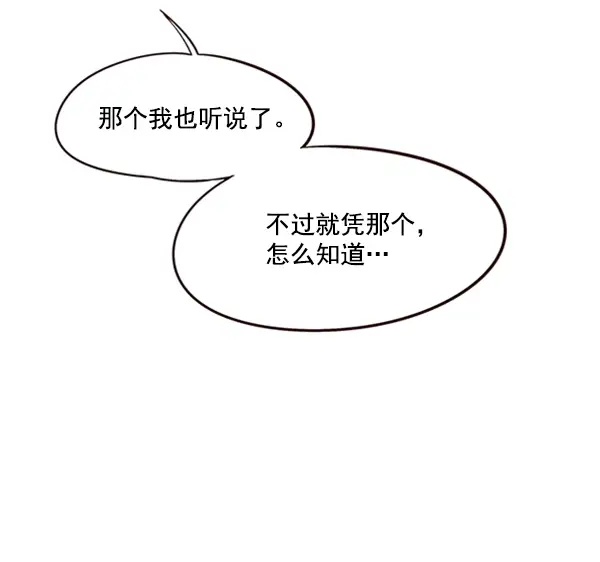 《觉醒吧，铲屎官！》第54话图81
