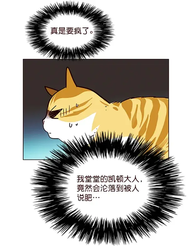 《觉醒吧，铲屎官！》第55话图34