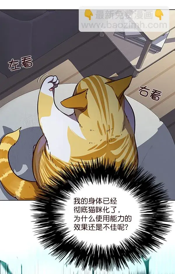 《觉醒吧，铲屎官！》第55话图5