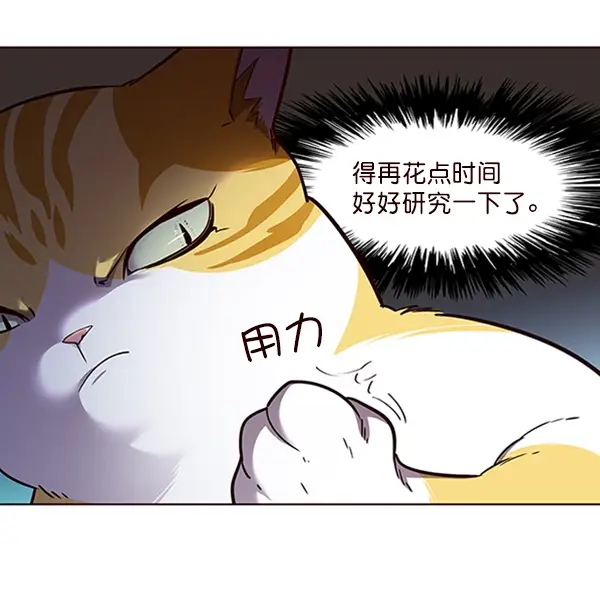 《觉醒吧，铲屎官！》第55话图8