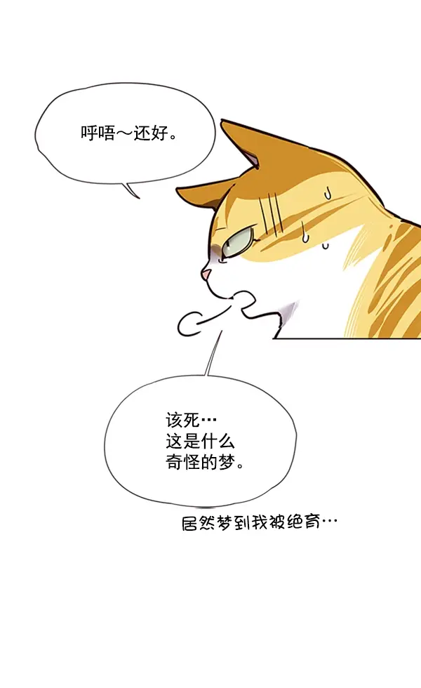 《觉醒吧，铲屎官！》第56话图24