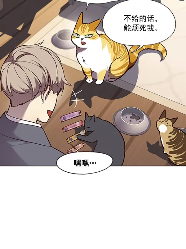 《觉醒吧，铲屎官！》第56话图82