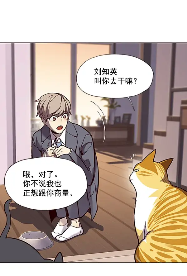 《觉醒吧，铲屎官！》第56话图83