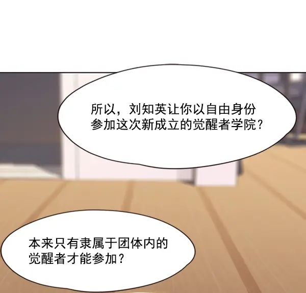 《觉醒吧，铲屎官！》第56话图88