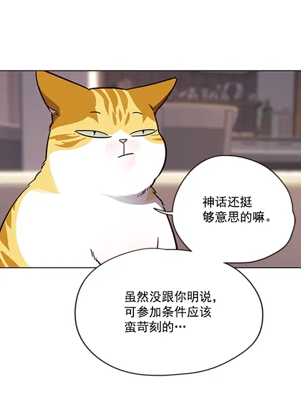 《觉醒吧，铲屎官！》第56话图90