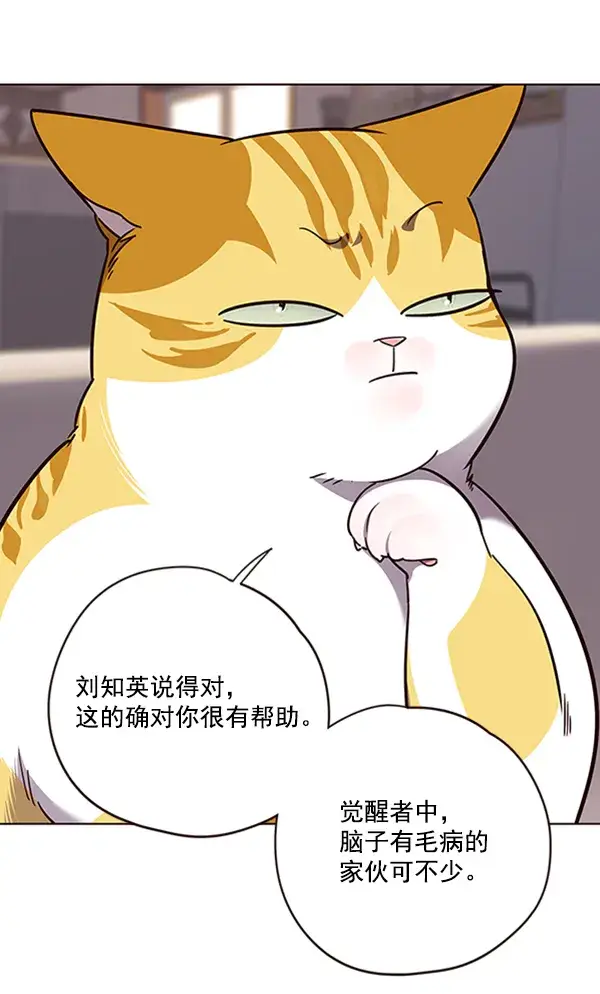 《觉醒吧，铲屎官！》第56话图93