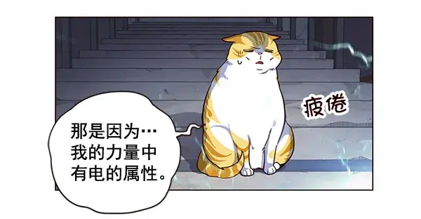 《觉醒吧，铲屎官！》第3话图88