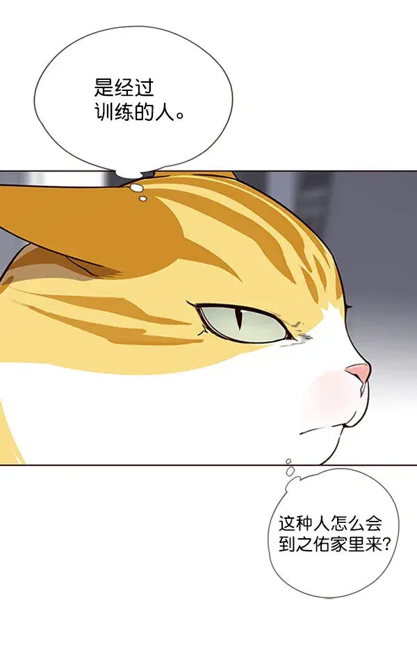 《觉醒吧，铲屎官！》第57话图101