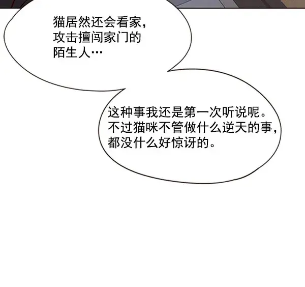 《觉醒吧，铲屎官！》第58话图79