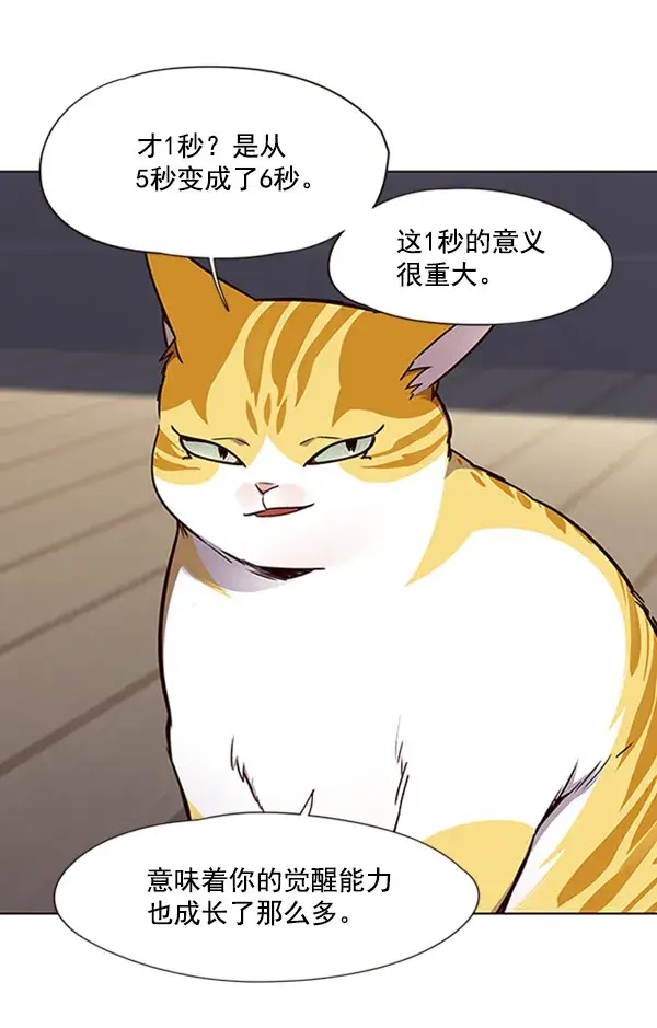 《觉醒吧，铲屎官！》第59话图57