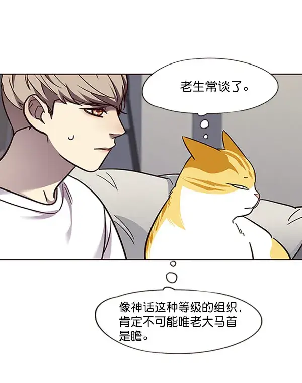 《觉醒吧，铲屎官！》第59话图83