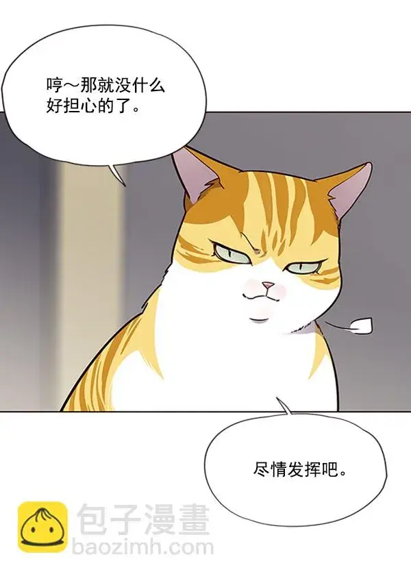 《觉醒吧，铲屎官！》第63话图54