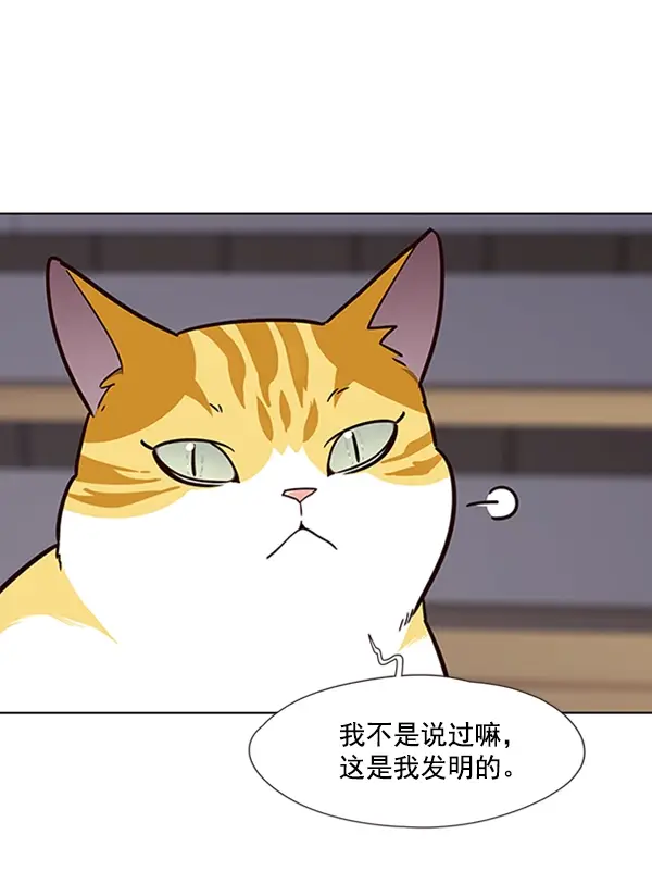 《觉醒吧，铲屎官！》第64话图76