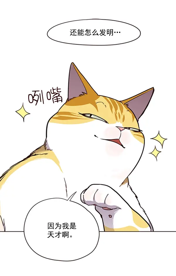 《觉醒吧，铲屎官！》第64话图79