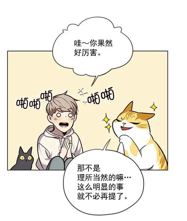 《觉醒吧，铲屎官！》第64话图80