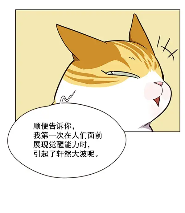《觉醒吧，铲屎官！》第64话图81