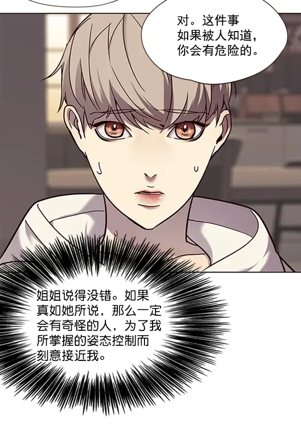 《觉醒吧，铲屎官！》第65话图78