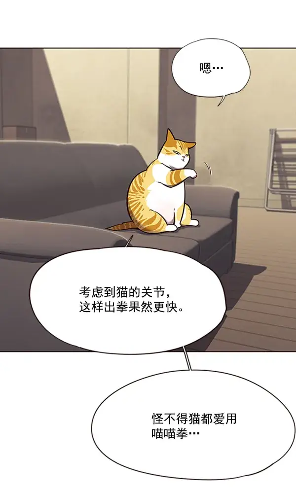 《觉醒吧，铲屎官！》第65话图85