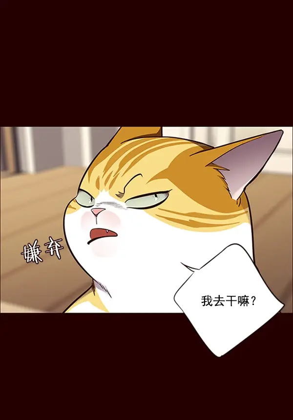 《觉醒吧，铲屎官！》第67话图74