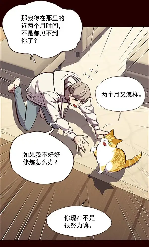 《觉醒吧，铲屎官！》第67话图75