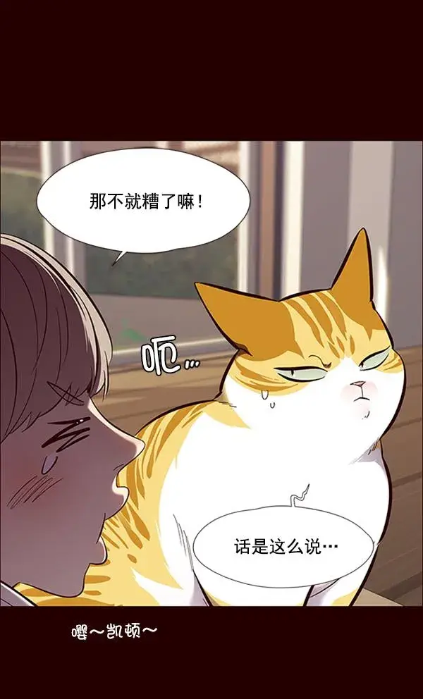 《觉醒吧，铲屎官！》第67话图78