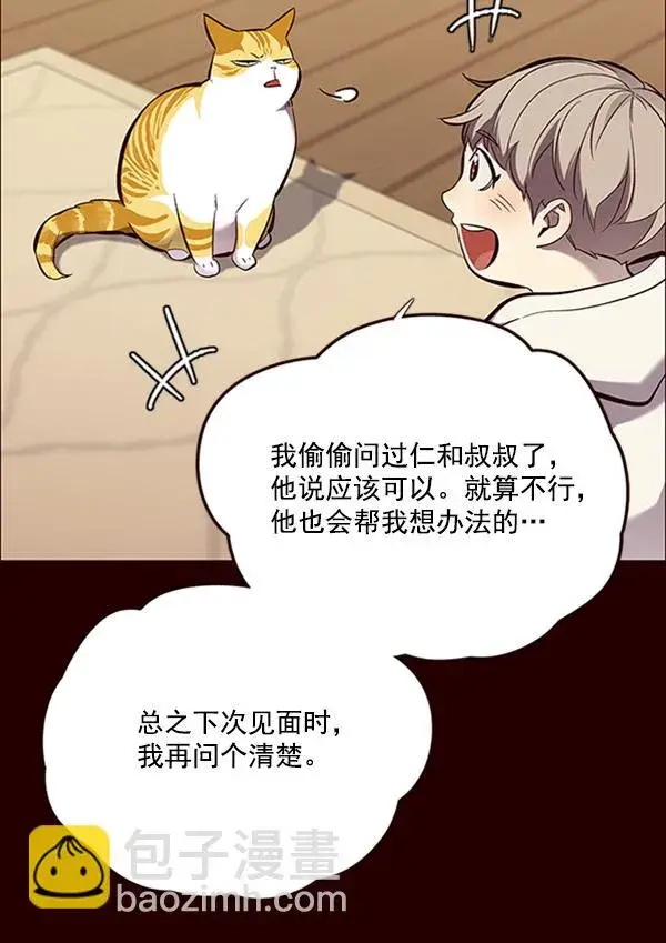 《觉醒吧，铲屎官！》第67话图80