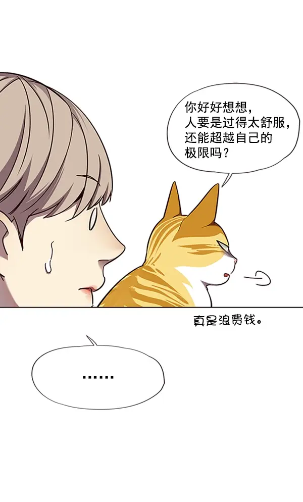 《觉醒吧，铲屎官！》第68话图42