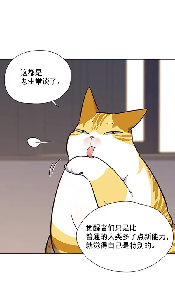 《觉醒吧，铲屎官！》第69话图76