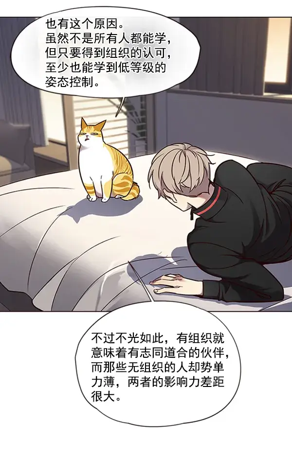 《觉醒吧，铲屎官！》第69话图83