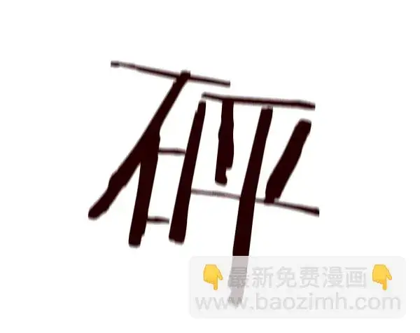 《觉醒吧，铲屎官！》第70话图86