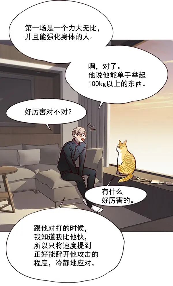 《觉醒吧，铲屎官！》第72话图88