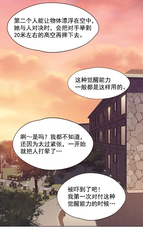 《觉醒吧，铲屎官！》第72话图91