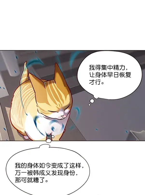 《觉醒吧，铲屎官！》第73话图27