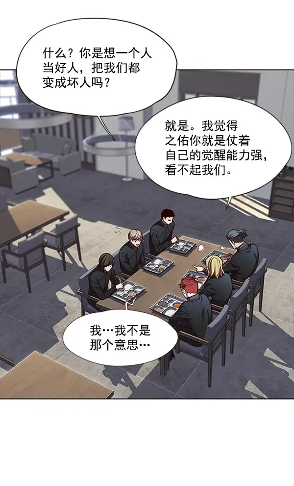 《觉醒吧，铲屎官！》第73话图73