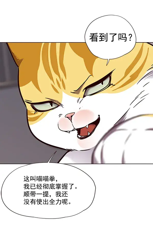 《觉醒吧，铲屎官！》第74话图95