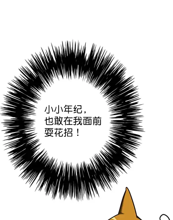 《觉醒吧，铲屎官！》第80话图108