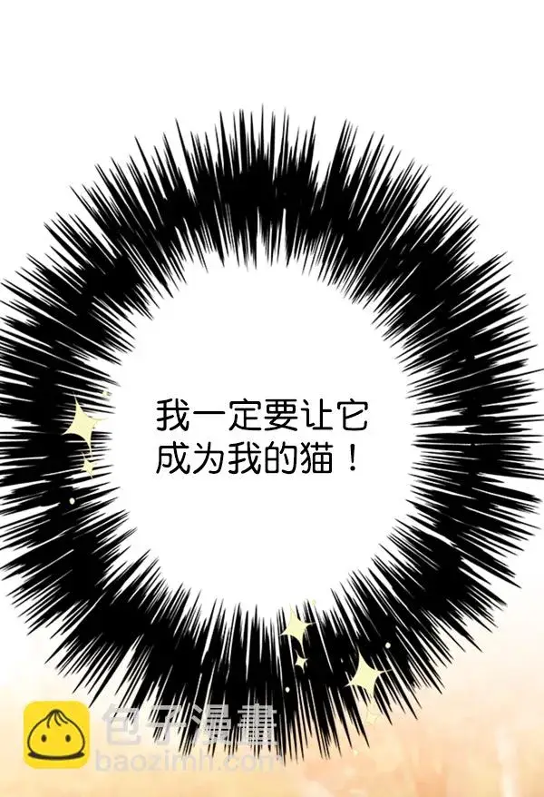 《觉醒吧，铲屎官！》第81话图11