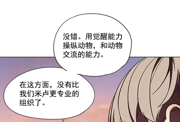 《觉醒吧，铲屎官！》第81话图32