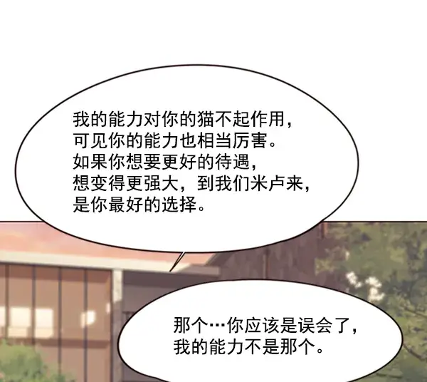 《觉醒吧，铲屎官！》第81话图34