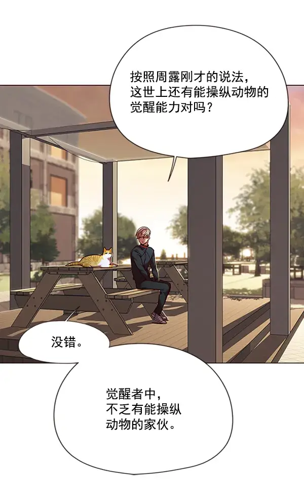 《觉醒吧，铲屎官！》第81话图50