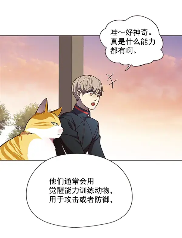《觉醒吧，铲屎官！》第81话图51