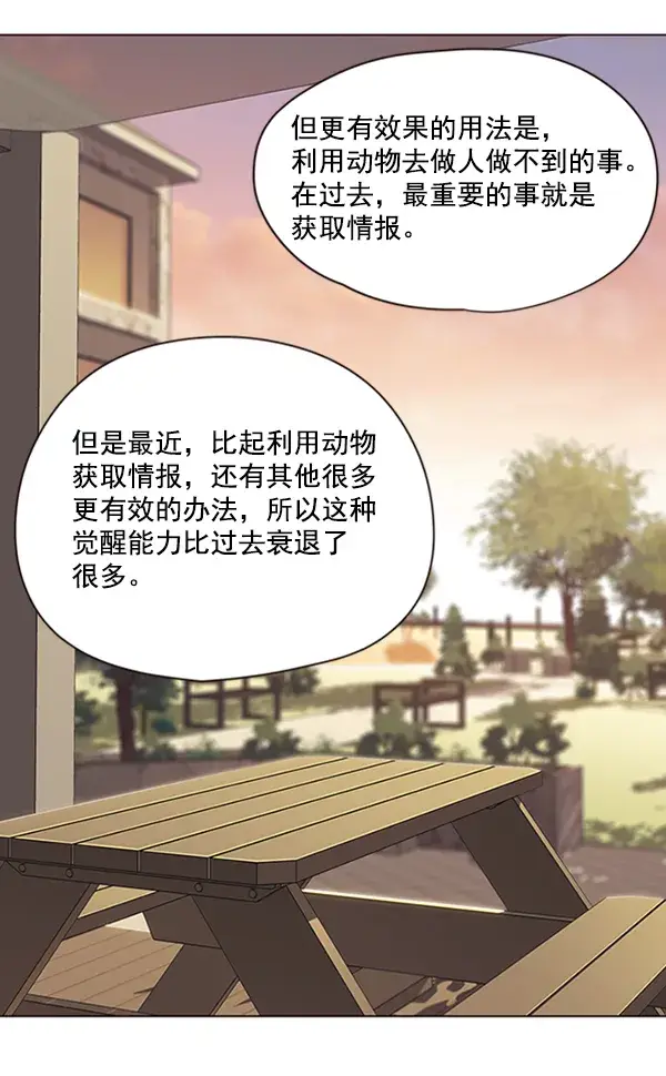 《觉醒吧，铲屎官！》第81话图52