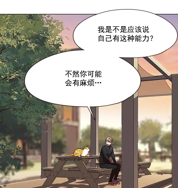 《觉醒吧，铲屎官！》第81话图54