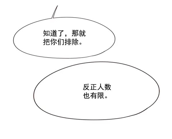 《觉醒吧，铲屎官！》第81话图73