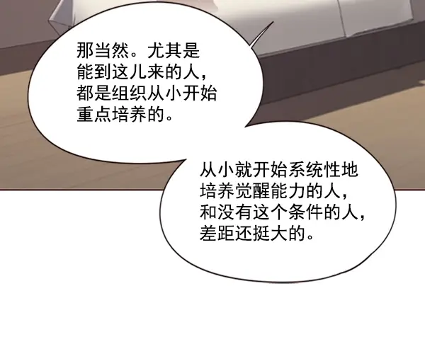 《觉醒吧，铲屎官！》第82话图29