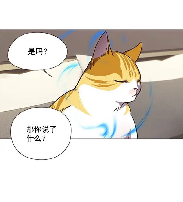 《觉醒吧，铲屎官！》第82话图4