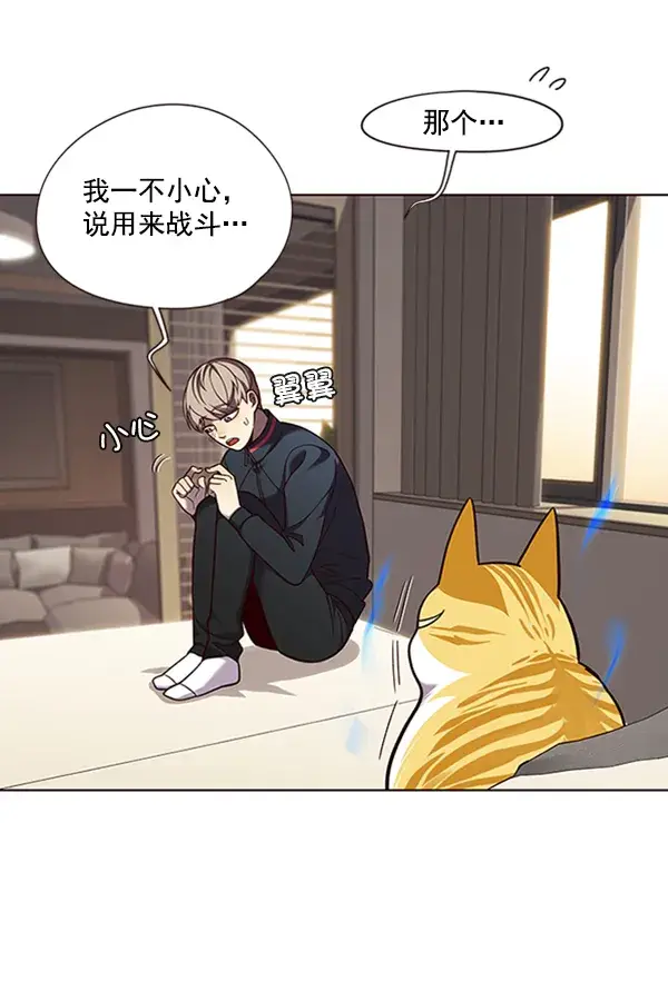《觉醒吧，铲屎官！》第82话图5