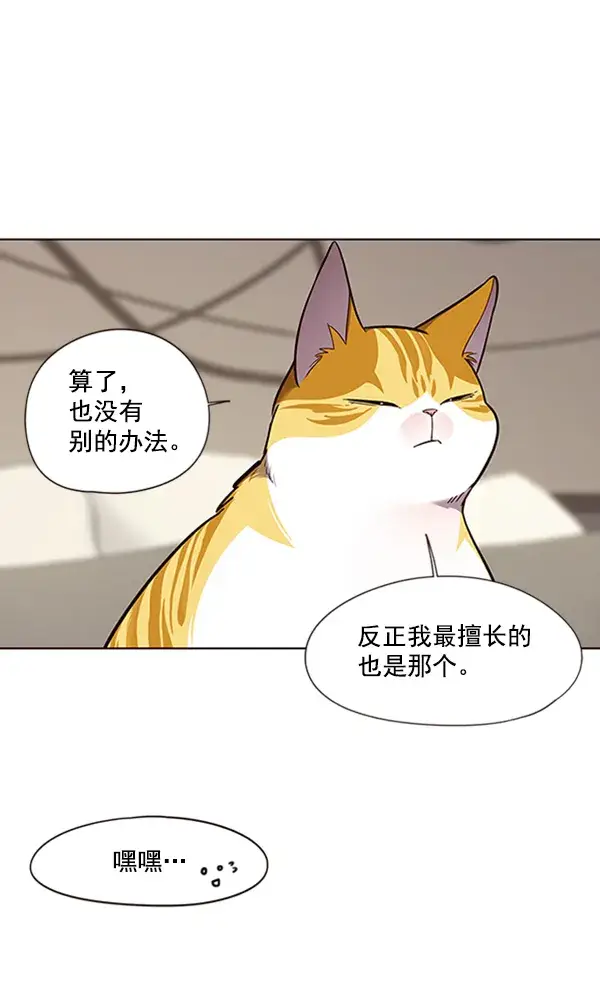 《觉醒吧，铲屎官！》第82话图8