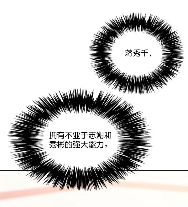 《觉醒吧，铲屎官！》第86话图24