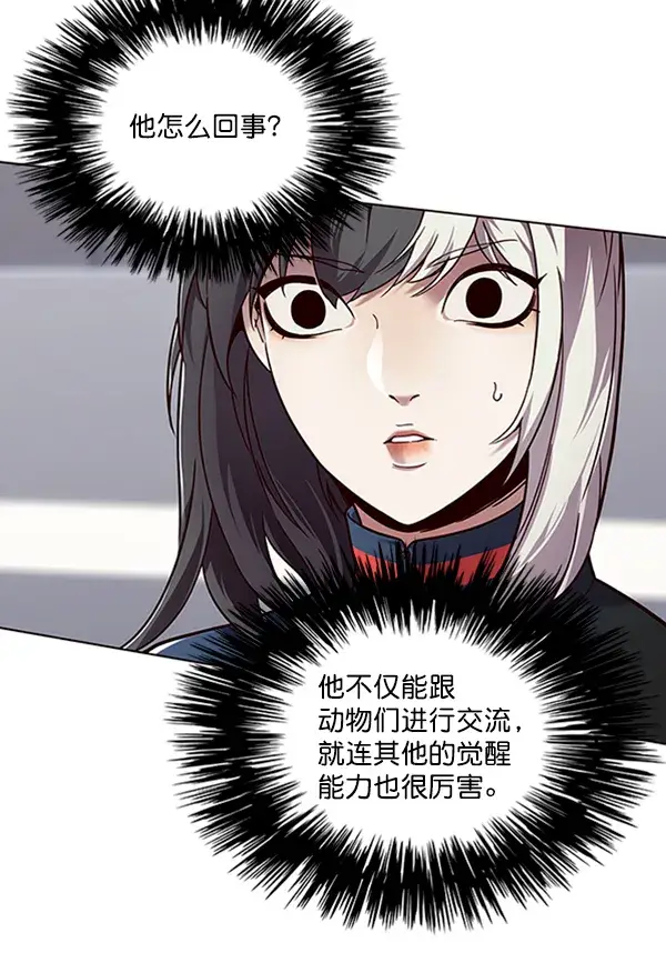 《觉醒吧，铲屎官！》第87话图14